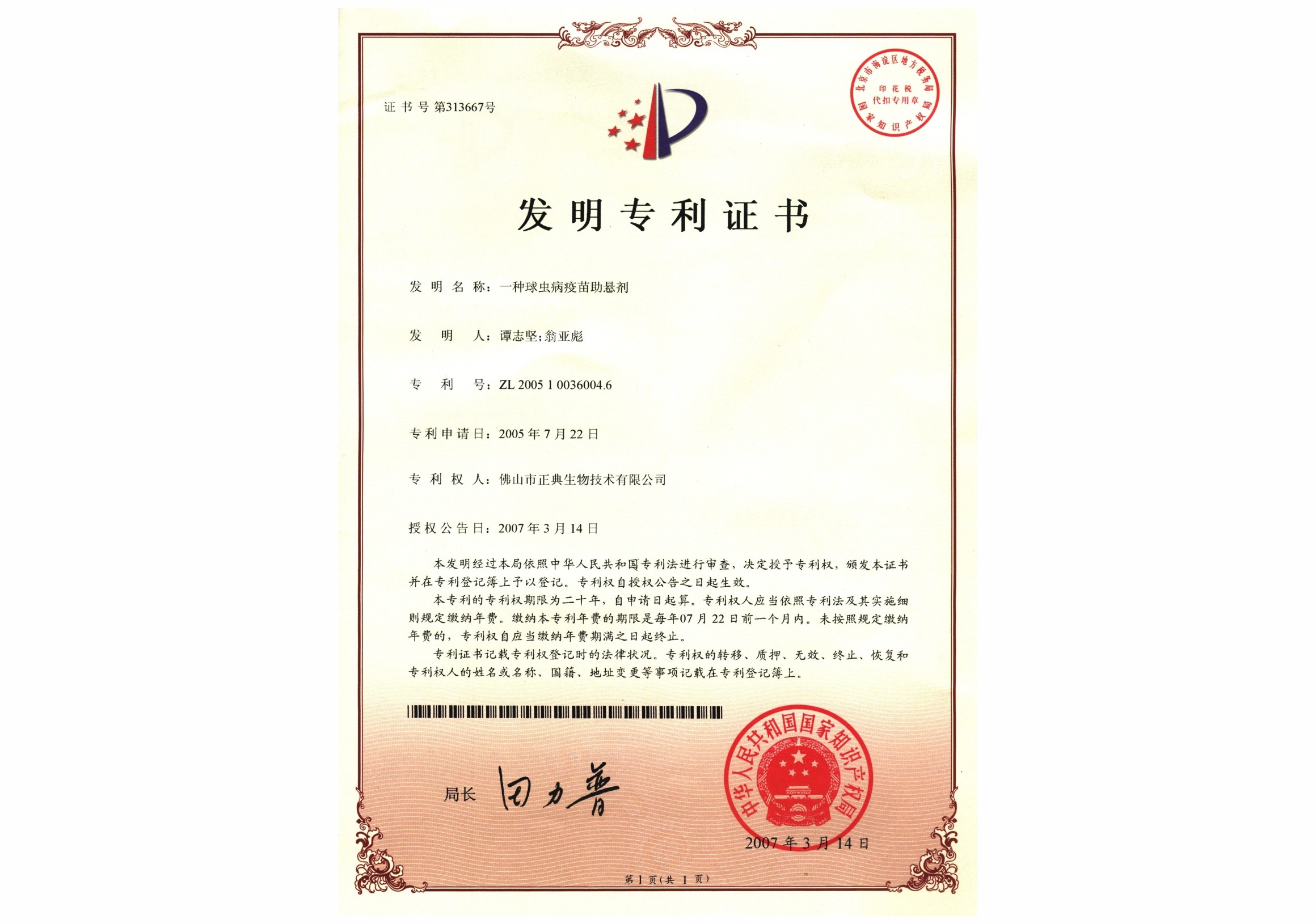 一种球虫病疫苗助悬剂